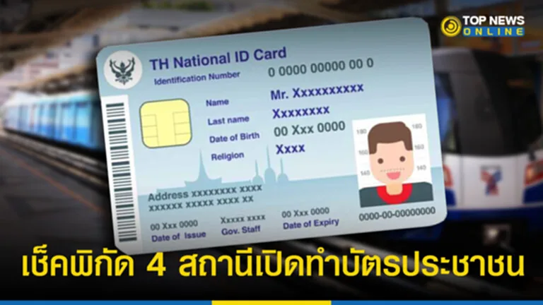 ทำบัตรประชาชน