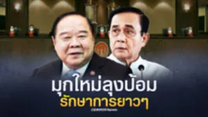 ประวิตรรรกยาว