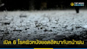 ฝนตกหนัก