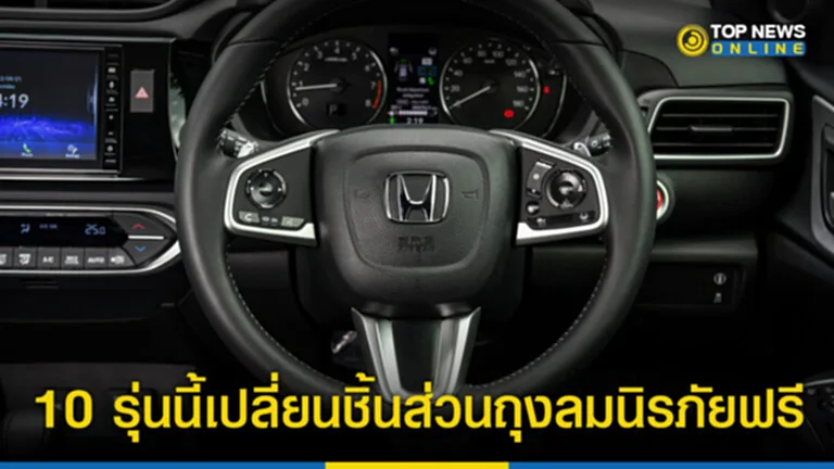 รถ Honda