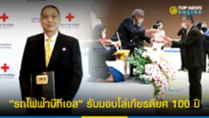 รถไฟฟ้าบีทีเอส รับมอบโล่เกียรติยศ 100 ปี ยุวกาชาดไทย