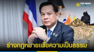 รวมไทยสร้างชาติ เสนอร่าง พรบ บริหารราชการเพื่อความถูกต้อง