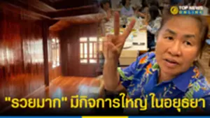 รวยไม่ธรรมดา ป้าอยุธยา เจ้าของธุรกิจบ้านทรงไทย