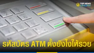 รหัสบัตร ATM