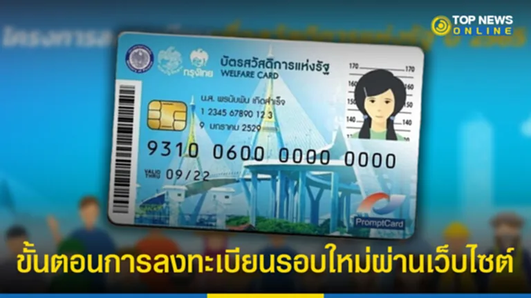 ลงทะเบียนบัตรสวัสดิการแห่งรัฐ 2565 บัตรสวัสดิการแห่งรัฐล่าสุด ลงทะเบียนบัตร สวัสดิการแห่งรัฐ ล่าสุด