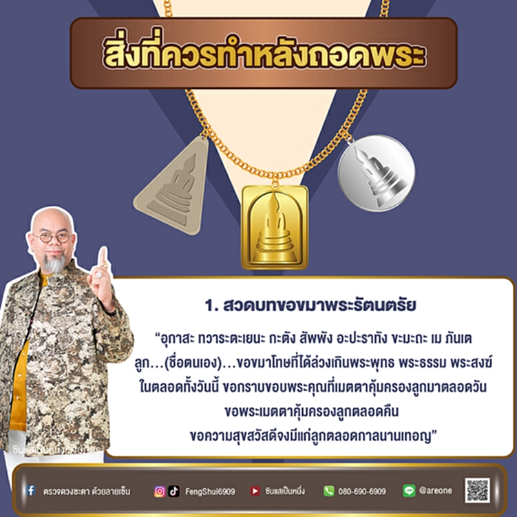 ห้อยพระ, ซินแสเป็นหนึ่ง, พระ