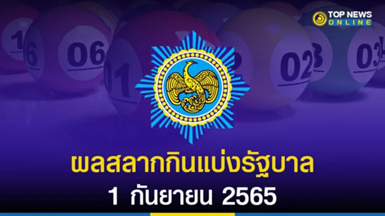 หวย 1 9 65, ตรวจ หวย 1 กันยายน 2565, ตรวจหวย 1 กันยายน 2565, ตรวจ หวย 1 กันยายน, สลากกินแบ่งรัฐบาล 1 กันยายน 2565, ตรวจหวย 1 9 65, หวย งวด ที่ 1 9 65, หวย ออก 1 9 65, หวย 1 กันยายน 2565, ตรวจหวย, หวยออก, ผลสลากกินแบ่งรัฐบาล, หวยออมสิน, ผลสลากออมสิน, สลากกินแบ่งรัฐบาล, หวย ออก วันที่ 1 กันยายน 2565, หวย