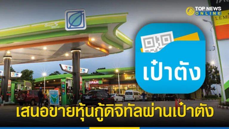 หุ้นกู้ดิจิทัล