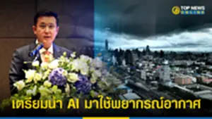 อุตุฯ คาดไทยตอนบนหมดฝนปลายตค เตรียมนำ AI มาใช้พยากรณ์อากาศ