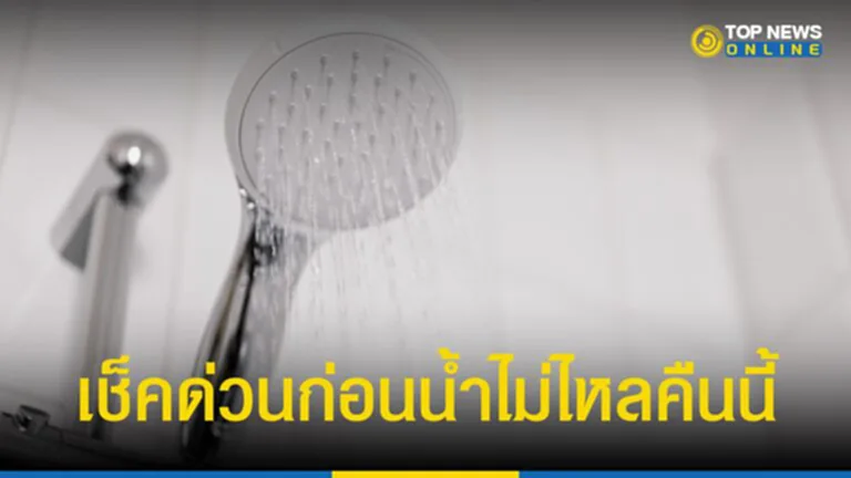 กปน., การประปานครหลวง, กรุงเทพมหานคร, น้ำประปาไม่ไหล, น้ำประปาไหลอ่อน, ประกาศ, นนทบุรี