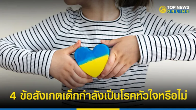 โรคหัวใจในเด็ก