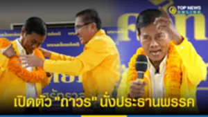 ไทยภักดี เปิดตัว ถาวร เสนเนียม นั่งประธานพรรค