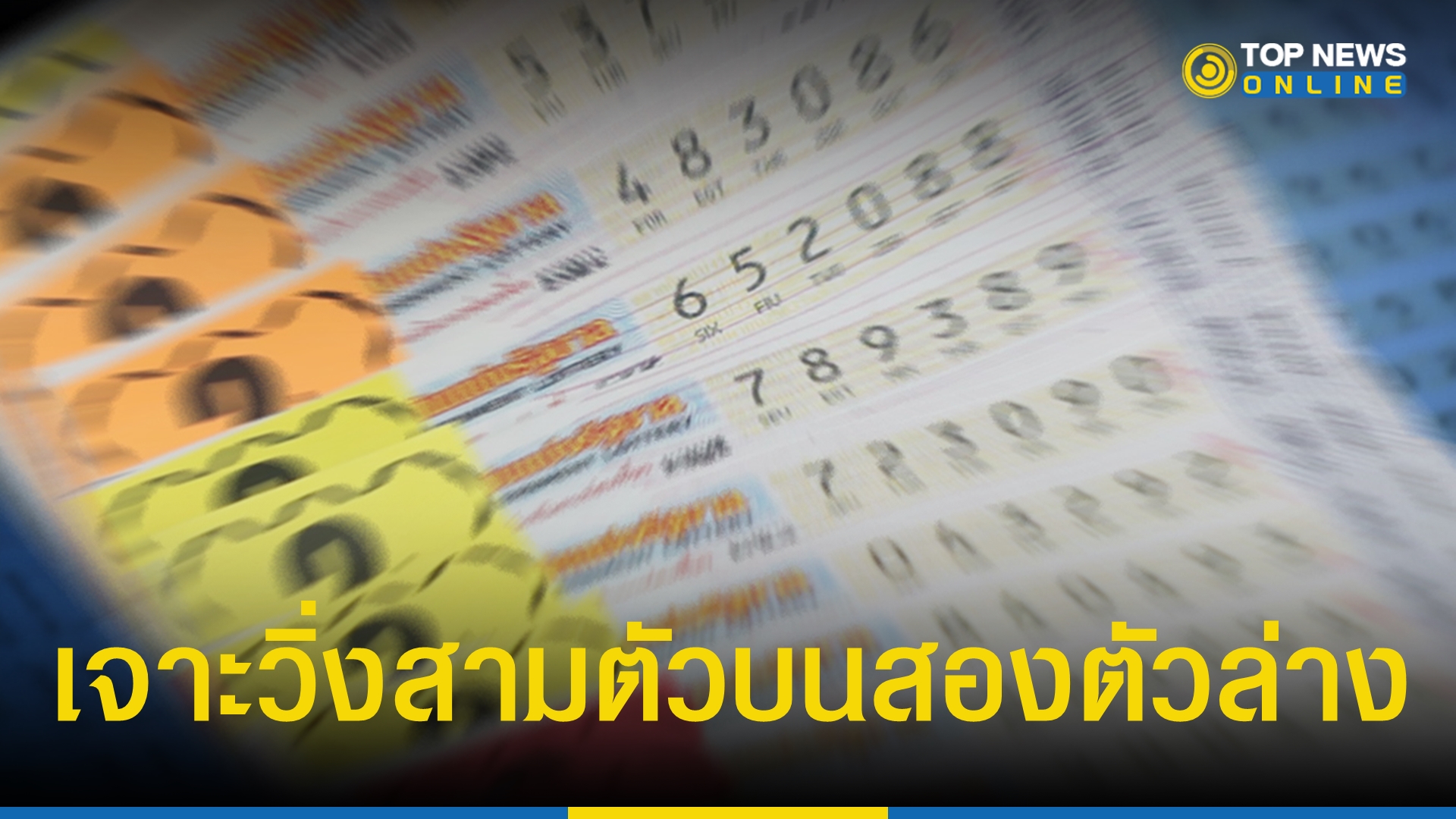 เลขเด็ด16/10/65 เลขเด็ด16/10/65