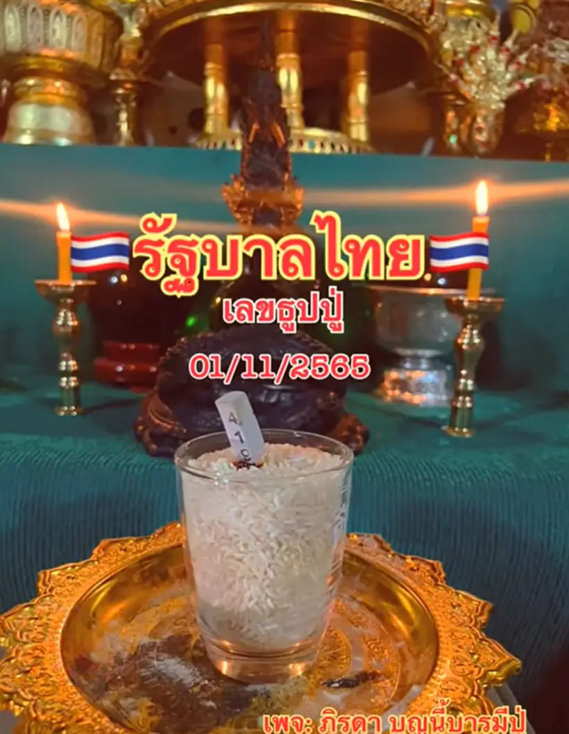 ภิรดา บุญนี้บารมีปู่, แม่น้ำ หนึ่ง, เลขเด็ด1/11/65, หวย, รัฐบาลไทย, ลอตเตอรี่, สลากกินแบ่งรัฐบาล, หวยฮานอย, หวยฮานอยเฉพาะกิจ, หวยฮานอยพิเศษ, หวยฮานอยปกติ, หวยฮานอยvip, หวยลาว