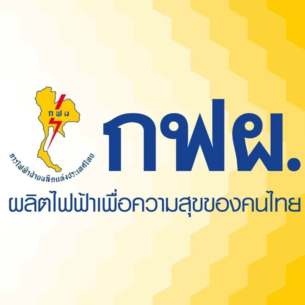 สมัครงาน, สมัครงาน กฟผ. 2565, สมัครงาน กฟผ., สมัคร งาน รัฐวิสาหกิจ 2565, การไฟฟ้าฝ่ายผลิตแห่งประเทศไทย, กฟผ.