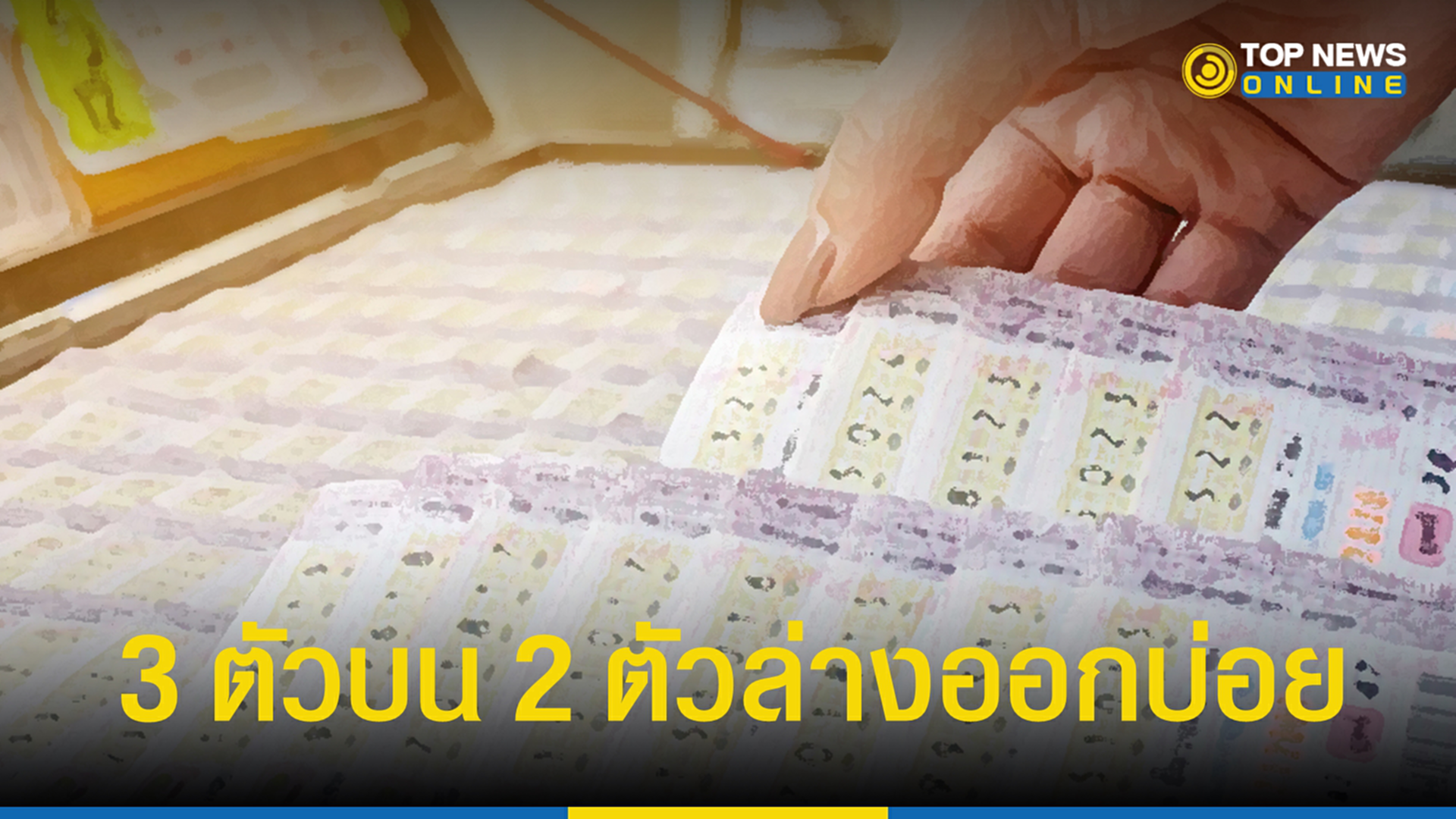 เลขเด็ด1/11/65 เลขเด็ด1/11/65