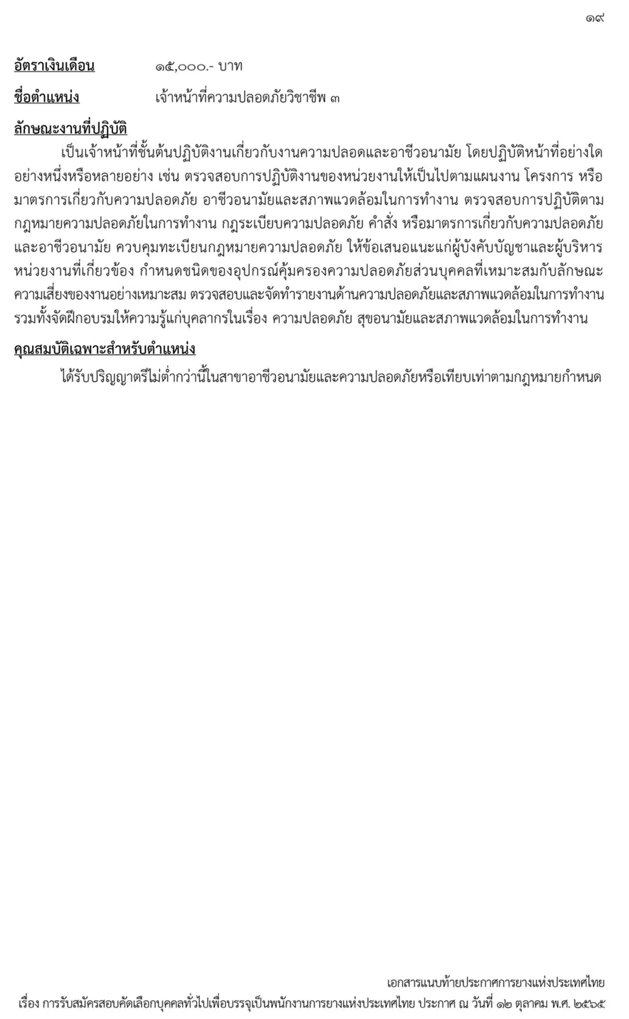 การยางแห่งประเทศไทย, กยท., สมัครสอบ, ตำแหน่ง, ปทุมธานี, ลำปาง, อุดรธานี, สุราษฎร์ธานี, สงขลา, พนักงาน