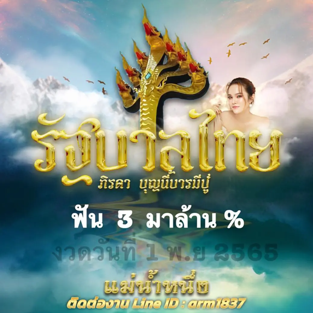 ภิรดา บุญนี้บารมีปู่, แม่น้ำ หนึ่ง, เลขเด็ด1/11/65, หวย, รัฐบาลไทย, ลอตเตอรี่, สลากกินแบ่งรัฐบาล, หวยฮานอย, หวยฮานอยเฉพาะกิจ, หวยฮานอยพิเศษ, หวยฮานอยปกติ, หวยฮานอยvip, หวยลาว