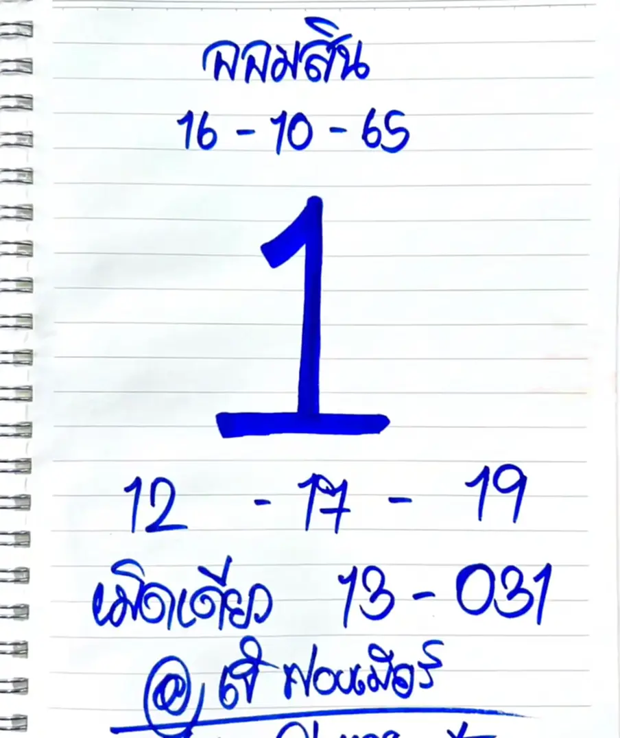 หวย เจ๊ฟองเบียร์ 888, เลขเด็ด16/10/65, หวย, รัฐบาลไทย, ลอตเตอรี่, สลากกินแบ่งรัฐบาล, หวยฮานอย, หวยฮานอยเฉพาะกิจ, หวยฮานอยพิเศษ, หวยฮานอยปกติ, หวยฮานอยvip, หวยลาว, เจ๊ฟองเบียร์ 888, เจ๊ฟองเบียร์