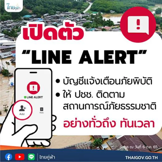 LINE ALERT