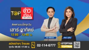Promote TOP ข่าวเที่ยง ส-อา copy