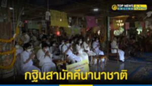 กฐินนานาชาติ