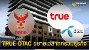 กสทช ทำวุ่นมติผู้ถือหุ้น TRUE-DTAC ขยายเวลาถกรวมธุรกิจ