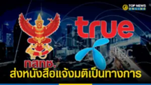 กสทช ส่งหนังสือแจ้งมติเป็นทางการควบรวม TRUE-DTAC