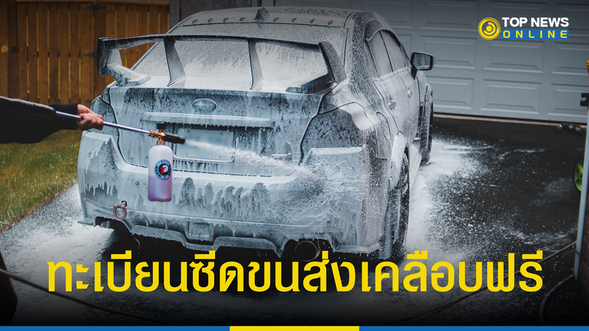 .ทะเบียนรถ ป้ายซีดจาง ขนส่งฯ เคลือบฟรี ขอใหม่แผ่นละ 100 บาท.