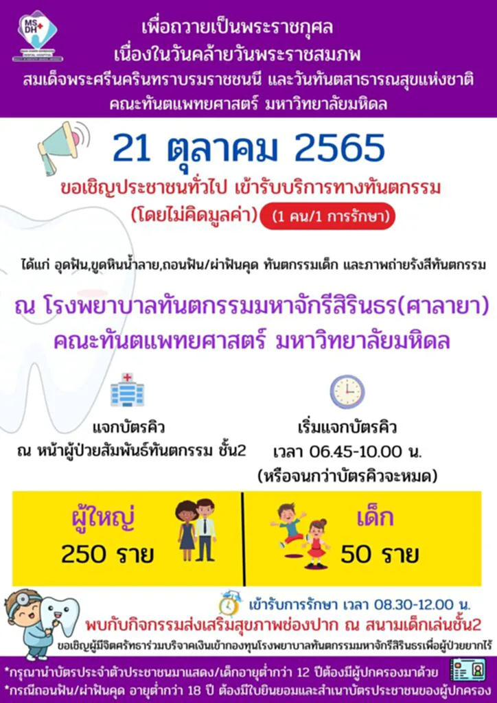 ทำฟันฟรี ขูดหินปูน ฟรี 2565 วันทันตกรรม 2565 ผ่าฟันคุด ฟรี 2565 