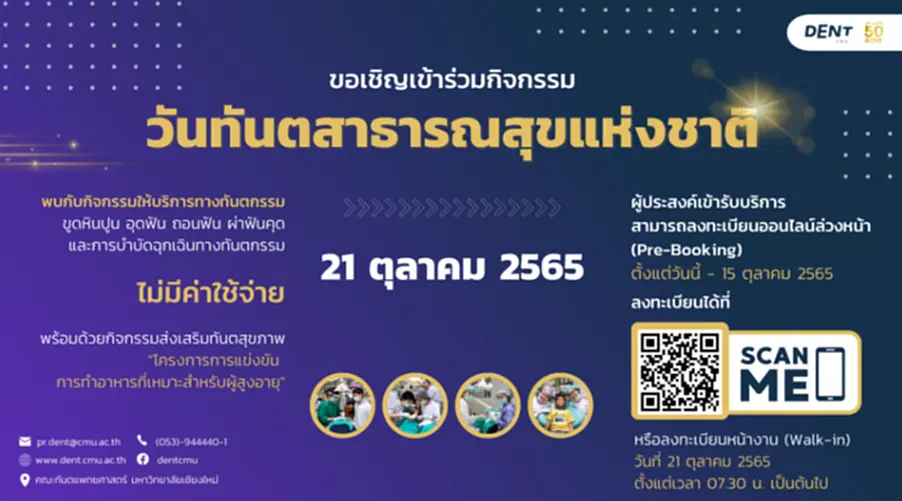 ทำฟันฟรี ขูดหินปูน ฟรี 2565 วันทันตกรรม 2565 ผ่าฟันคุด ฟรี 2565 