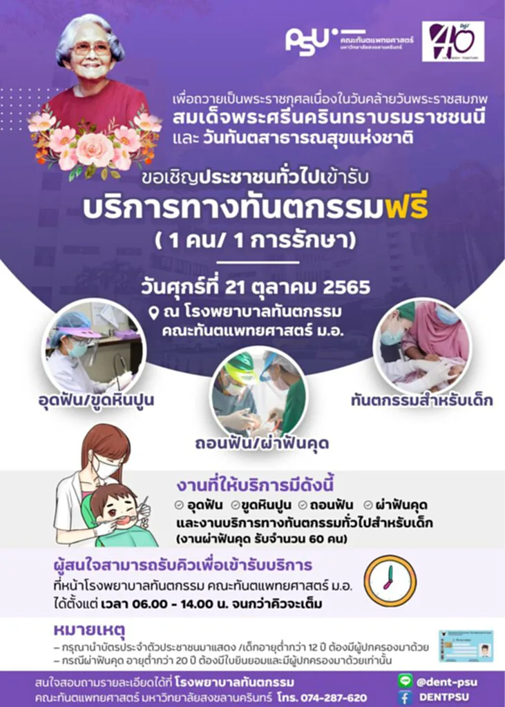 ทำฟันฟรี ขูดหินปูน ฟรี 2565 วันทันตกรรม 2565 ผ่าฟันคุด ฟรี 2565 