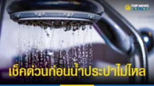 กปน., การประปานครหลวง, กรุงเทพมหานคร, น้ำประปาไม่ไหล, น้ำประปาไหลอ่อน, ประกาศ, นนทบุรี