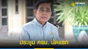 ประชุม