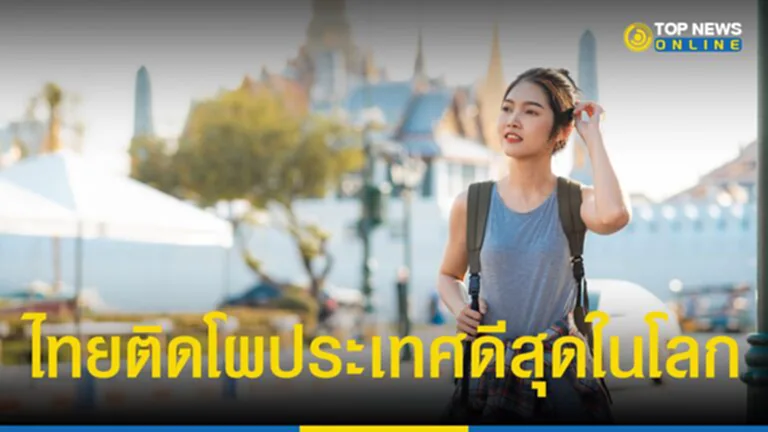 ไทย, อันดับโลก, เอเชีย, อาเซียน, ประเทศที่ดีที่สุดในโลก