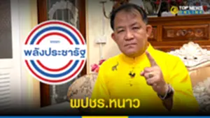 พปชร หนาว ศรีสุวรรณ ร้องกกต ยุบพรรครับเงินบริจาคนายทุนจีน