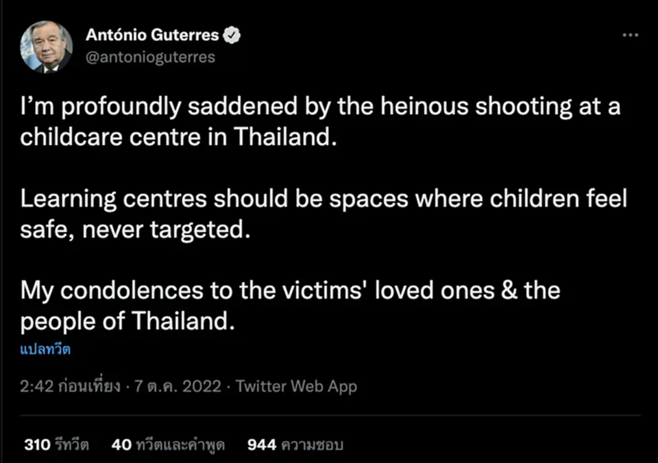 เหตุกราดยิงที่ศูนย์เด็กเล็ก, กราดยิงหนองบัวลําภู,​ เหตุกราดยิงที่หนองบัวลำภู, นานาชาติประณาม, สถานทูตจีนประจำประเทศไทย, ยูนิเซฟ, เสขาธิการสหประชาชาติ