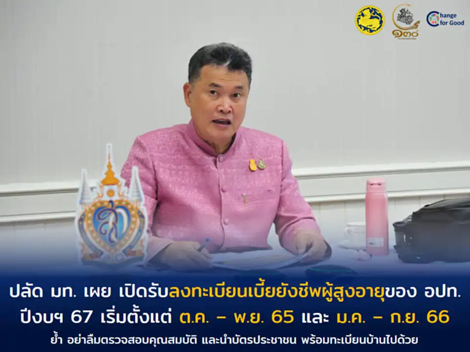 ลงทะเบียนเบี้ยยังชีพผู้สูงอายุ ลง ทะเบียน เบี้ย ยังชีพ ผู้ สูงอายุ 2567 ตรวจ สอบ ราย ชื่อ เบี้ย ยังชีพ ผู้ สูงอายุ 2565 