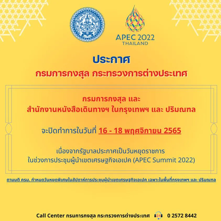 วัน หยุด apec 2022