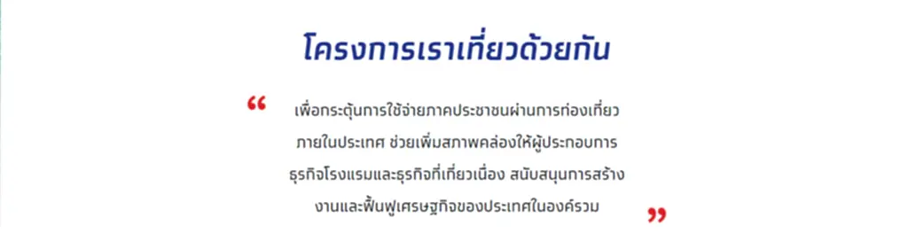 เรา เที่ยว ด้วย กัน เฟส 5