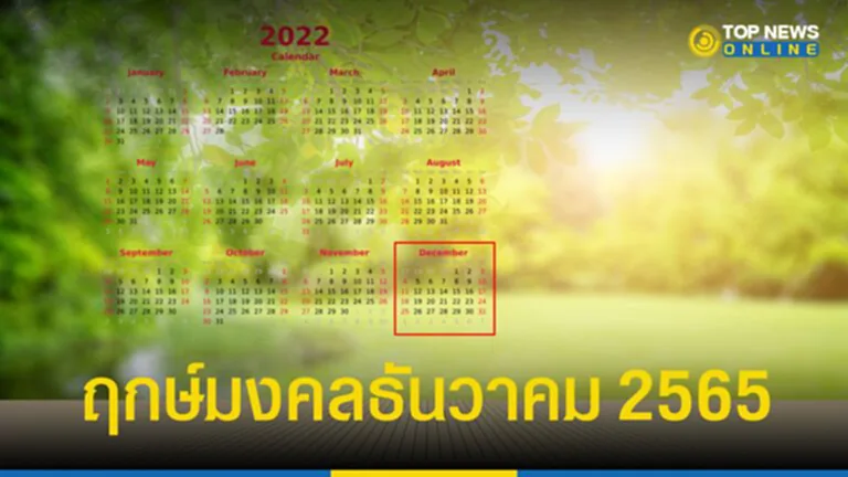 ฤกษ์มงคล ฤกษ์มงคล