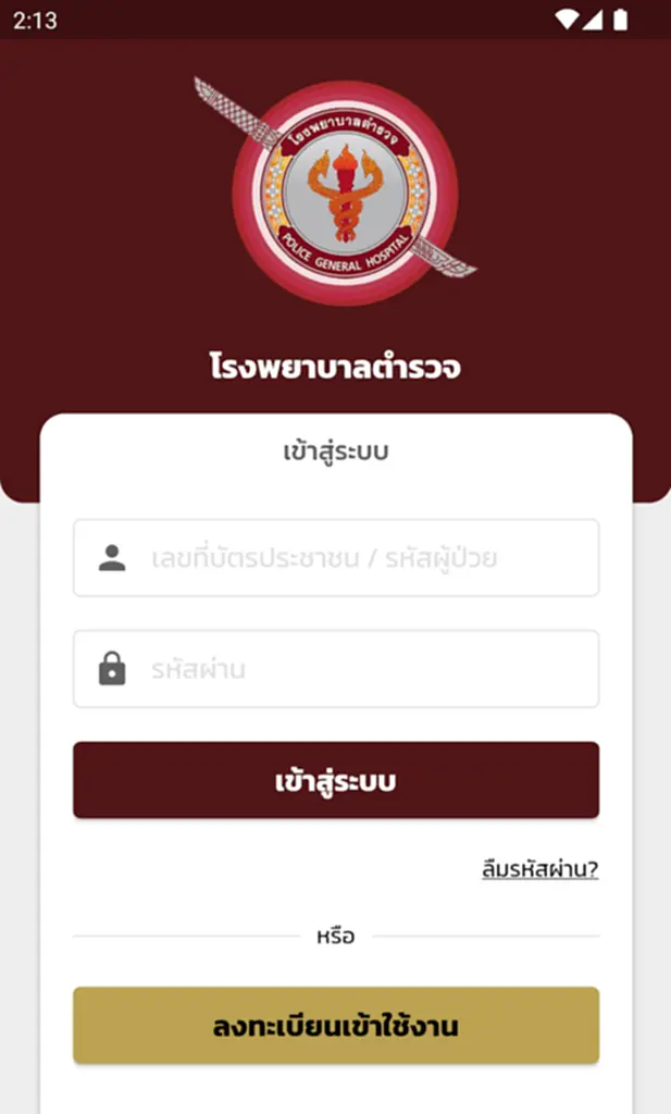 PolicePlus, โรงพยาบาลตำรวจ, แอปพลิเคชัน, ธนาคารกสิกรไทย