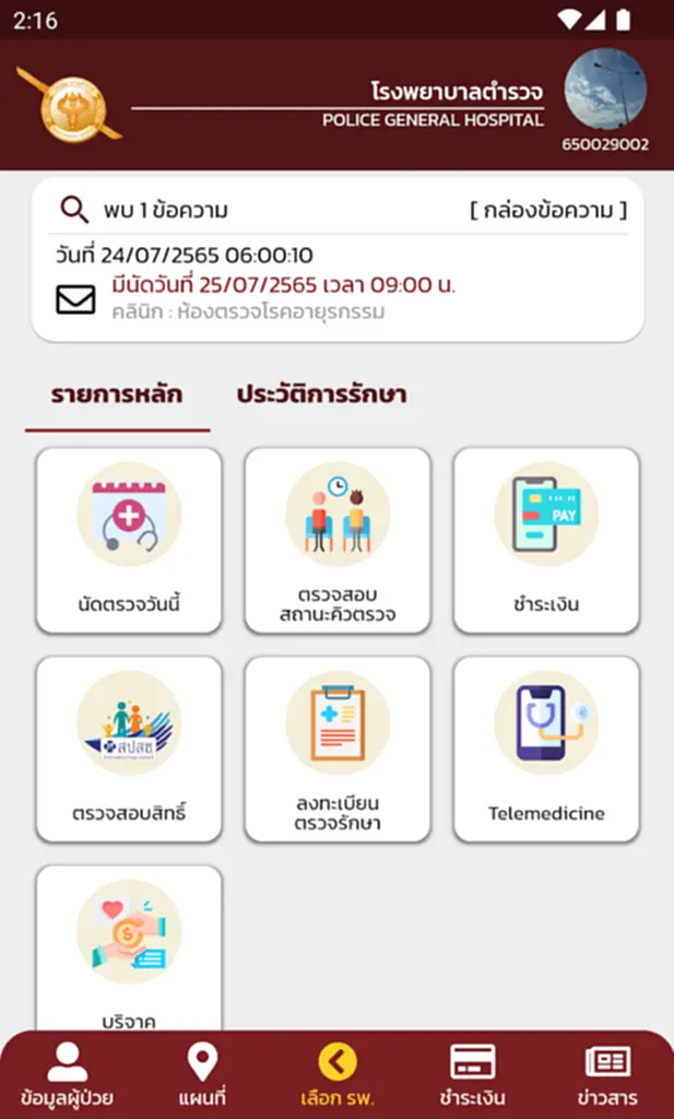 PolicePlus, โรงพยาบาลตำรวจ, แอปพลิเคชัน, ธนาคารกสิกรไทย