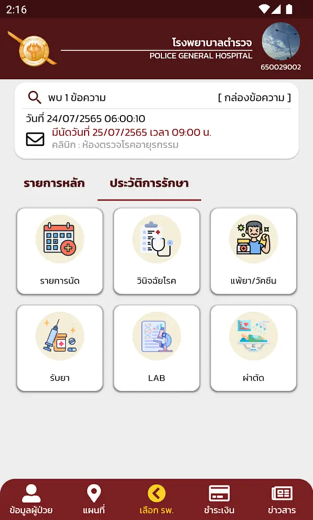 PolicePlus, โรงพยาบาลตำรวจ, แอปพลิเคชัน, ธนาคารกสิกรไทย