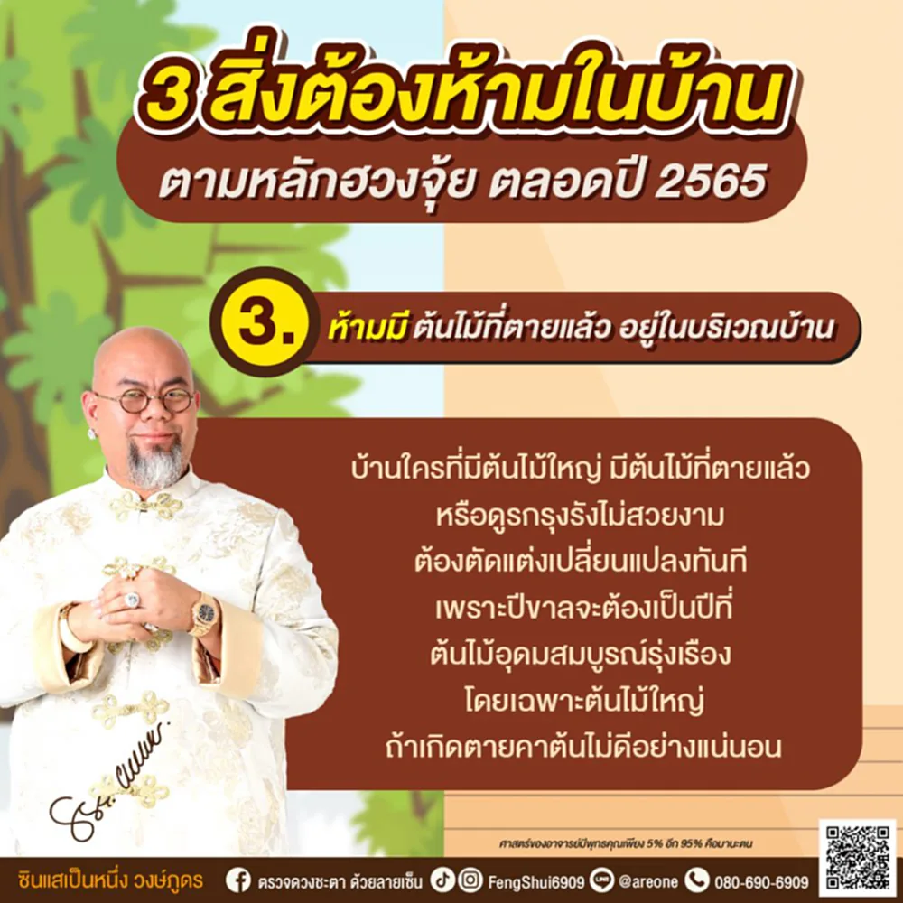 ฮวงจุ้ย, ซินแสเป็นหนึ่ง, การเงิน, ขวางทางทรัพย์, ฮ วง จุ้ย บ้าน 2565, ฮ วง จุ้ย ปี 2565