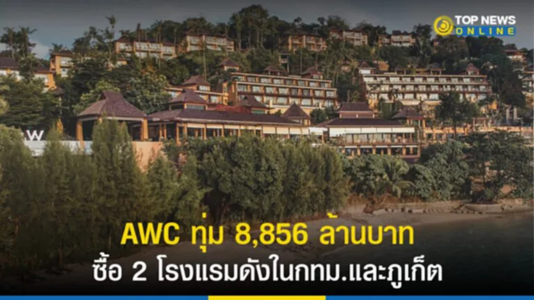 AWC, Asset World Corporation, ธุรกิจโรงแรมและบริการ, Westin Siray Phuket, Grand Mercure Bangkok, โรงแรมแกรนด์ เมอร์เคียว แบงค็อก วินด์เซอร์, เดอะ เวสทิน สิเหร่ เบย์ รีสอร์ท แอนด์ สปา ภูเก็ต, โรงแรม, บริษัท แอสเสท เวิรด์ คอร์ป จำกัด (มหาชน)