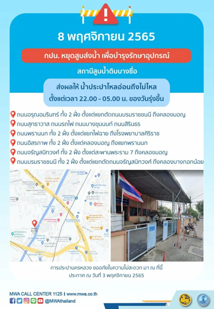 กปน., การประปานครหลวง, กรุงเทพมหานคร, น้ำประปาไม่ไหล, น้ำประปาไหลอ่อน, ประกาศ