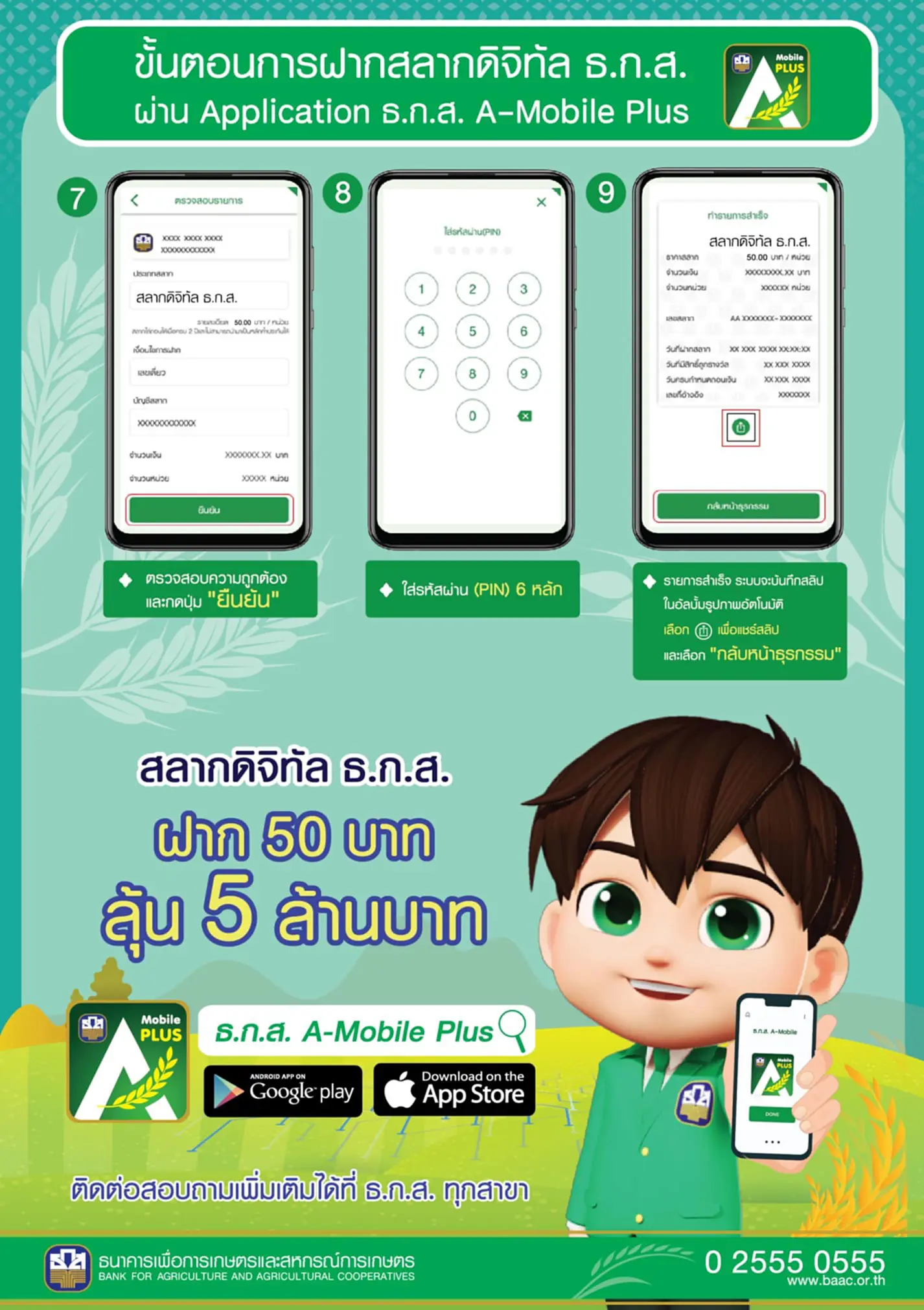 สลากดิจิทัล ธ.ก.ส., สลากดิจิทัล, ธ.ก.ส., แอปพลิเคชัน, A-Mobile Plus, ธนาคารเพื่อการเกษตรและสหกรณ์การเกษตร