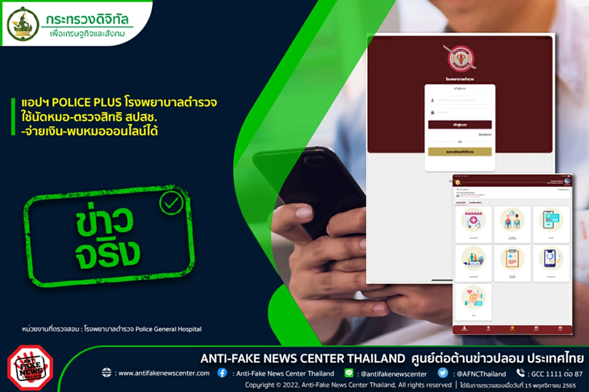 PolicePlus, โรงพยาบาลตำรวจ, แอปพลิเคชัน, ธนาคารกสิกรไทย