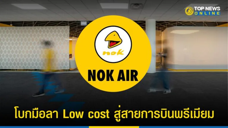 นกแอร์, สายการบินนกแอร์, สนามบินดอนเมือง, เที่ยวบิน, ผู้โดยสาร, Nok Smile Plus, Nok Max, ห้องรับรองพิเศษ